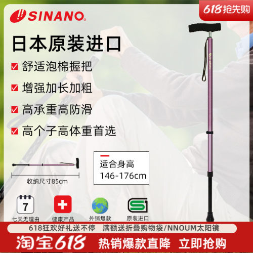 SINANO老人拐杖原装进口超轻