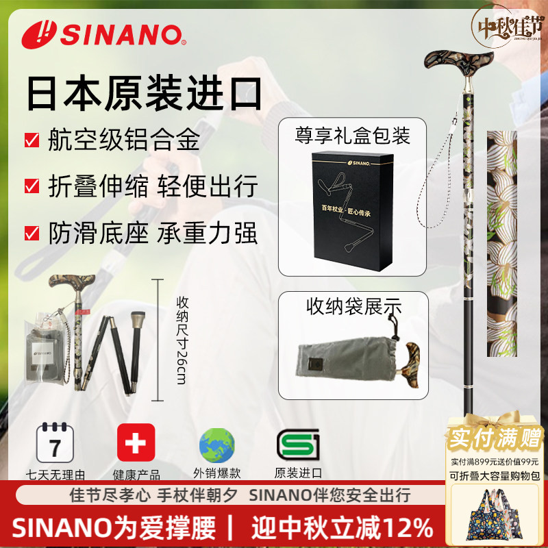 SINANO拐杖超轻防滑原装进口