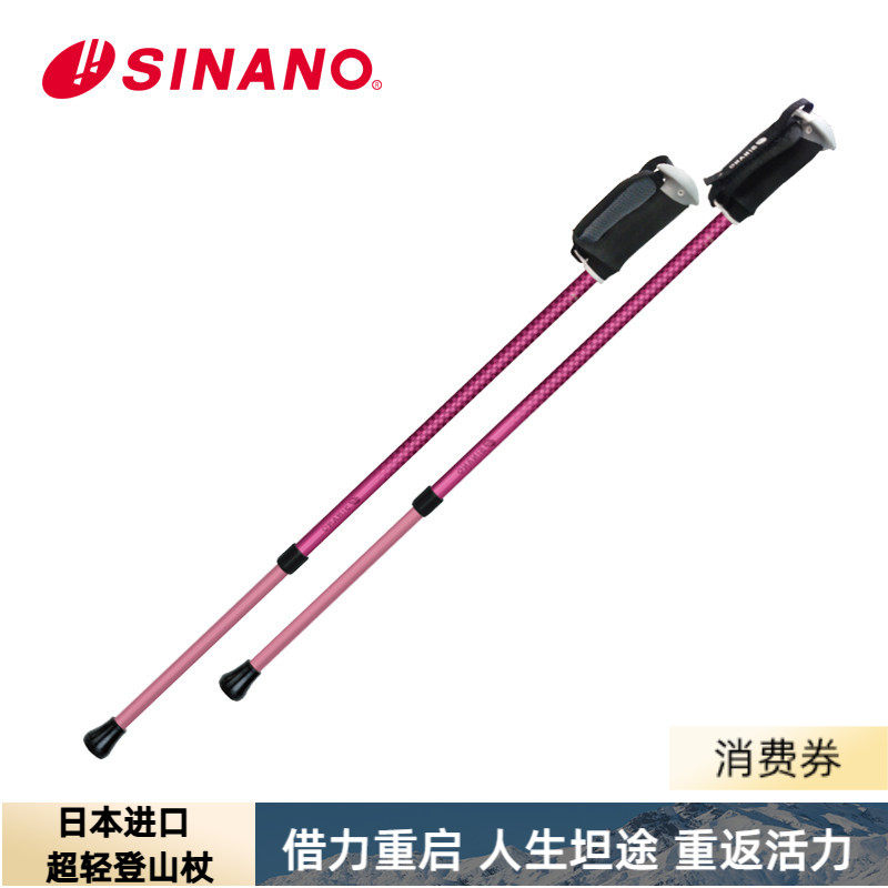 日本进口SINANO户外徒步登山杖运动越野超轻健行手杖双杖健步杖