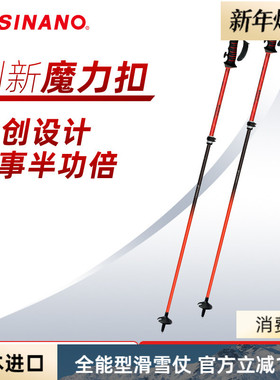 日本进口SINANO外锁滑雪杖可伸缩碳素超轻双杖运动2526雪季新品