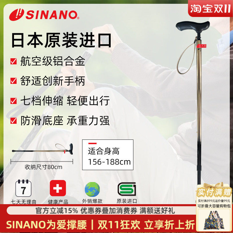SINANO拐杖超轻铝合金