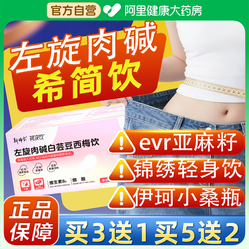左旋肉碱希简饮博伊珂小桑瓶轻体