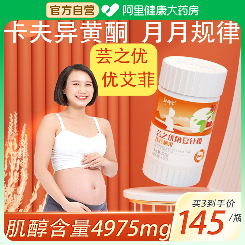 芸之优艾菲肌醇维帕非黄酮养卵巢