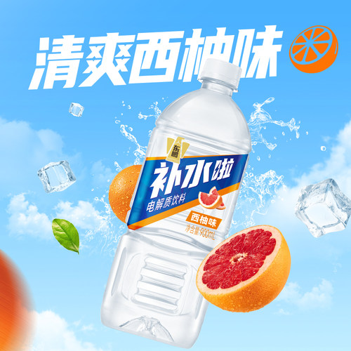 东鹏补水啦电解质水饮料运动健身补水900ml*12瓶西柚味柠檬味