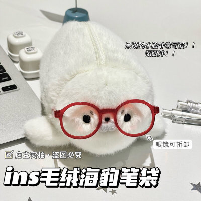 ins毛绒海豹玩偶笔袋高颜值大容量小初高中学生文具收纳袋铅笔盒
