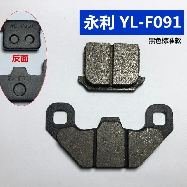 寅明电动车碟刹片YL-F195电动车碟刹皮YL-F018永利YL-F091刹车皮