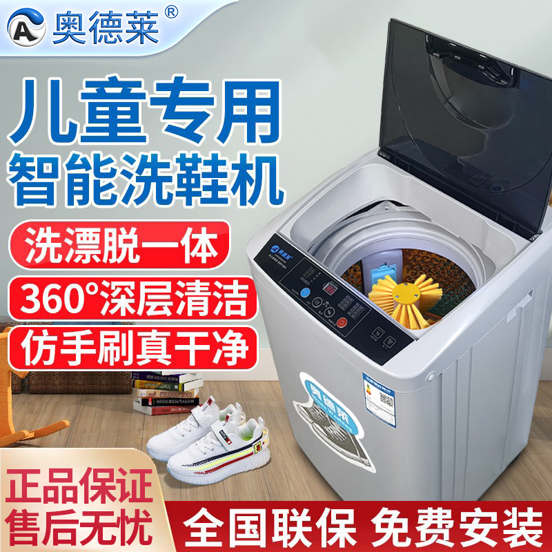 奥德莱全自动儿童专用洗鞋机