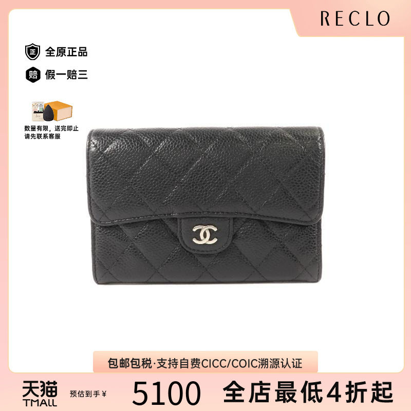 中古Chanel香奈儿短钱包
