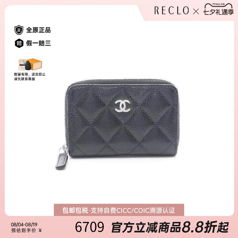 中古Chanel香奈儿零钱包