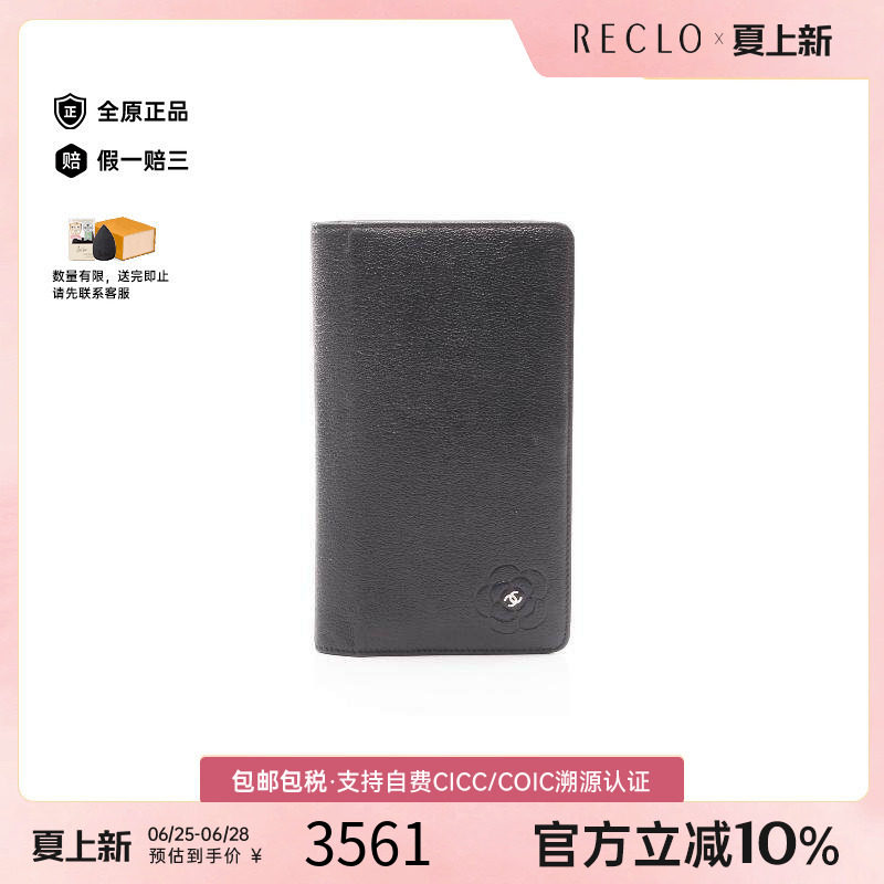 中古Chanel香奈儿长钱包