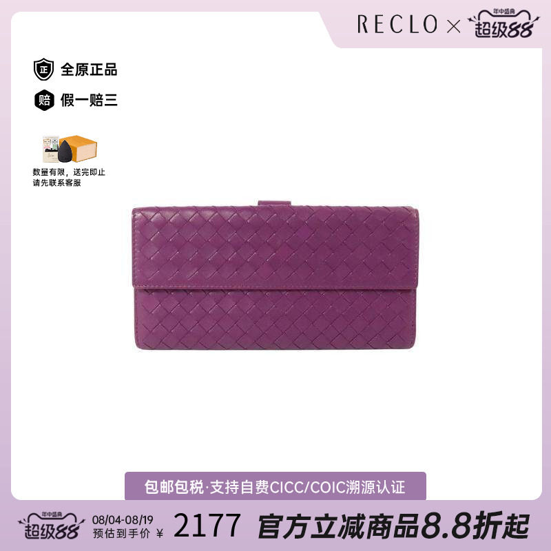 中古BottegaVeneta葆蝶家长钱包
