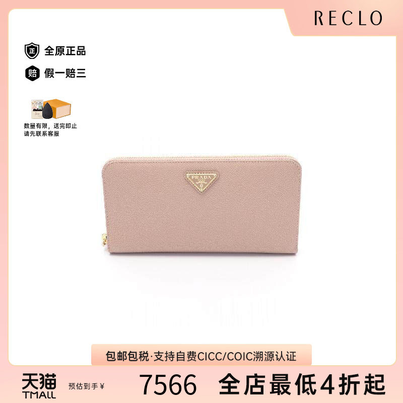 中古Prada普拉达长钱包