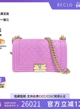 中古Chanel香奈儿女包B级9新Boy 25牛皮斜挎包紫色高级感复古HK