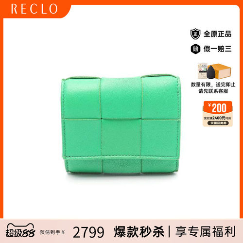 中古BottegaVeneta葆蝶家短钱包