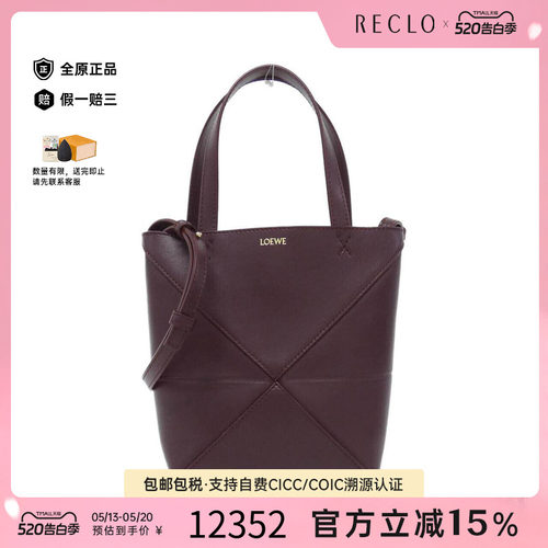 中古LOEWE罗意威女包手提斜挎包
