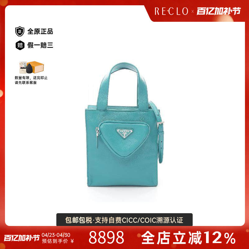中古Prada普拉达女包B级9新triangle logo三角Logo牛皮斜挎包绿色