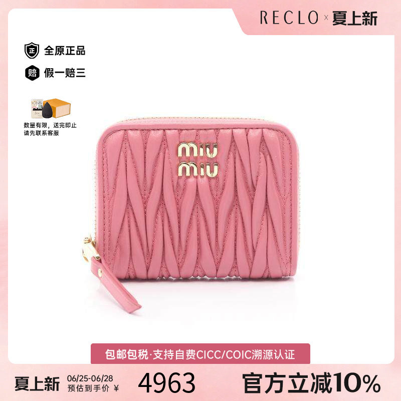 中古MiuMiu缪缪零钱包