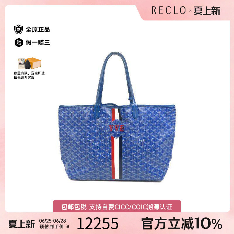 中古Goyard戈雅托特包