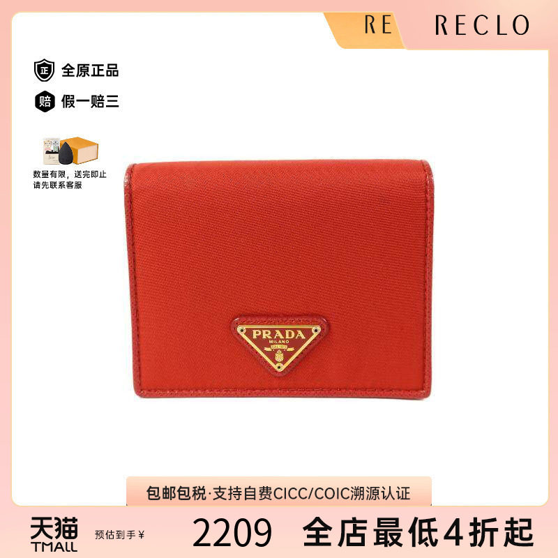 中古Prada普拉达短钱包