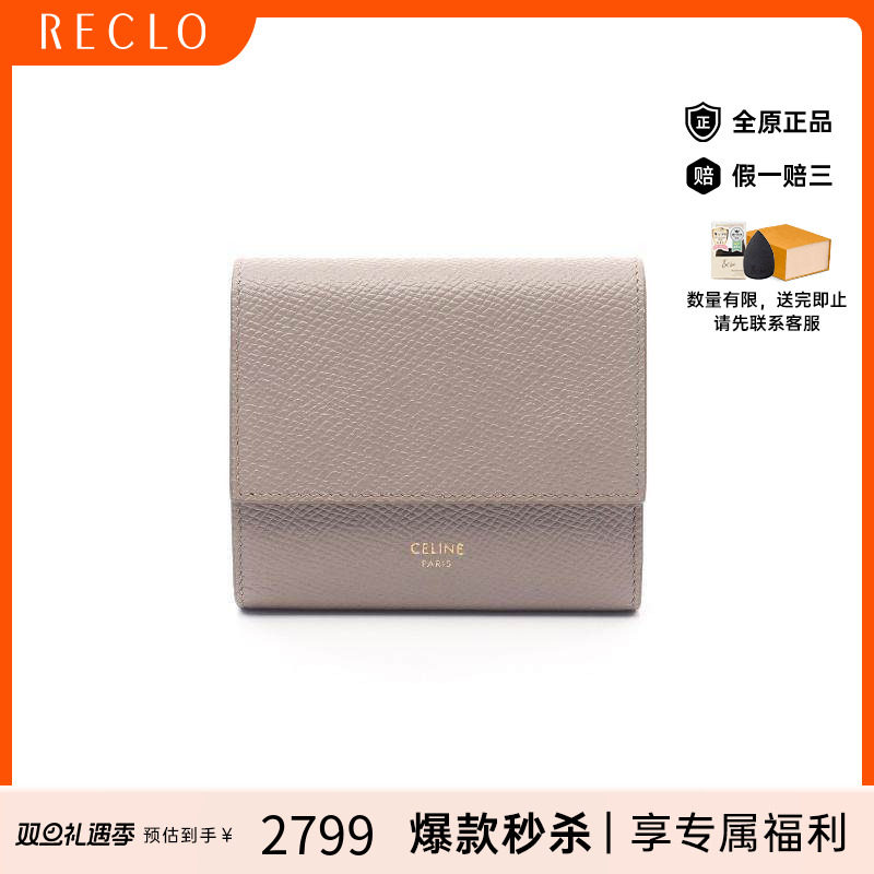 中古Celine赛琳短钱包レディース