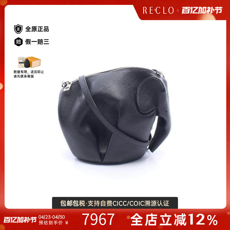 中古Loewe罗意威女包A级95新elephant大象牛皮斜挎包黑色