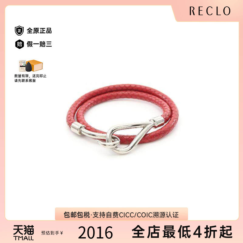 中古Hermes爱马仕手链レディース