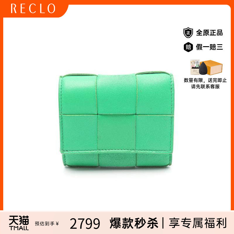 中古Bottega Veneta葆蝶家女B级9新trifold wallet三折钱包短钱包