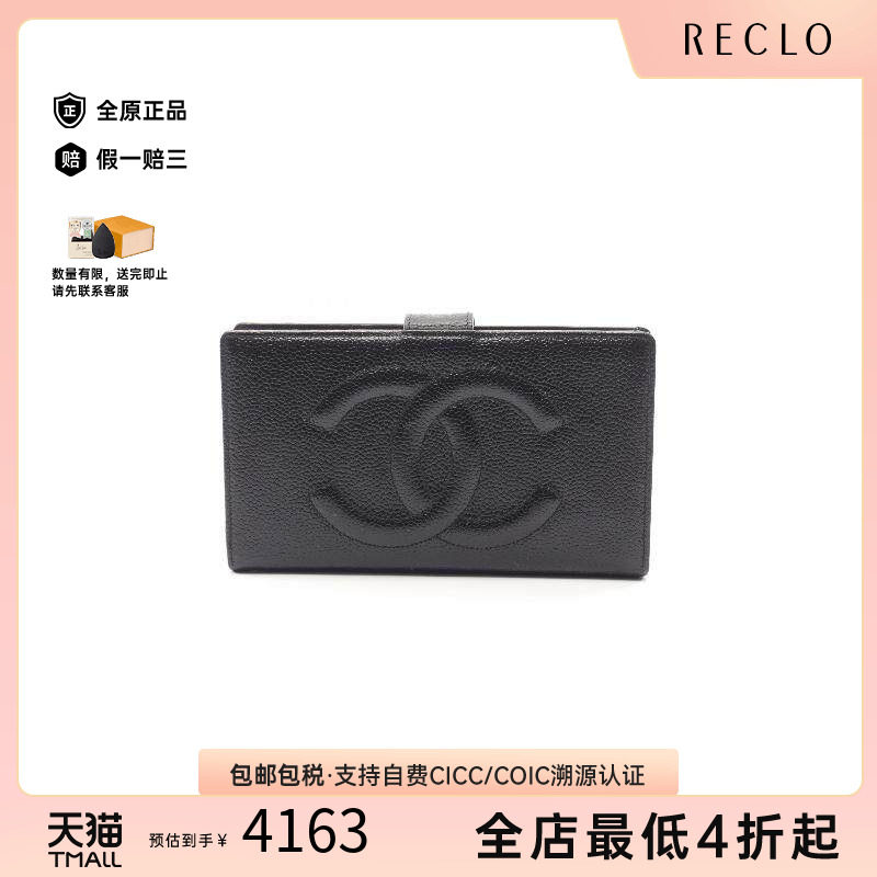 中古Chanel香奈儿长钱包