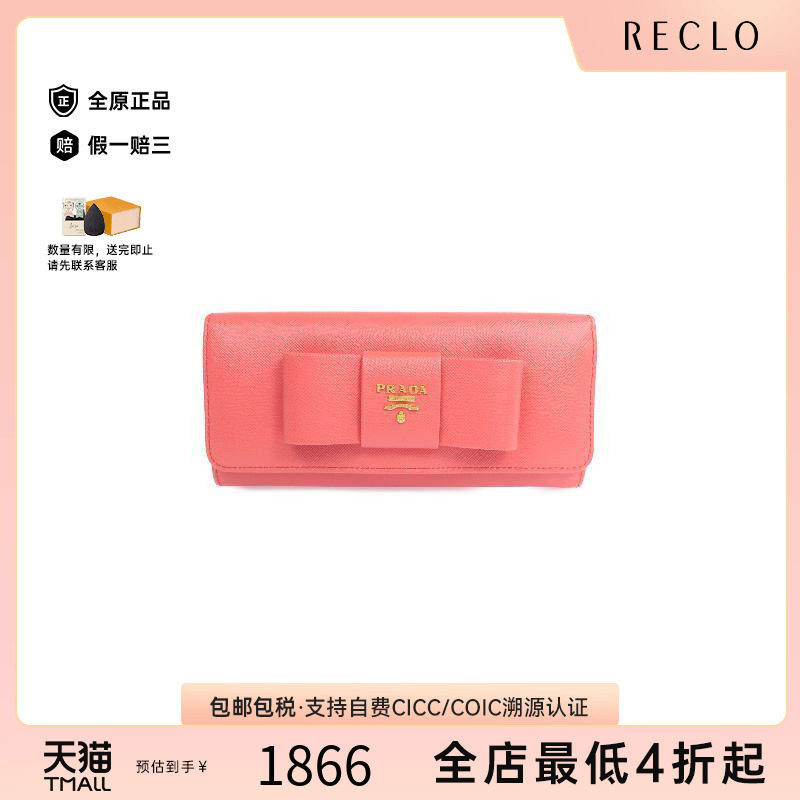 中古Prada普拉达长钱包