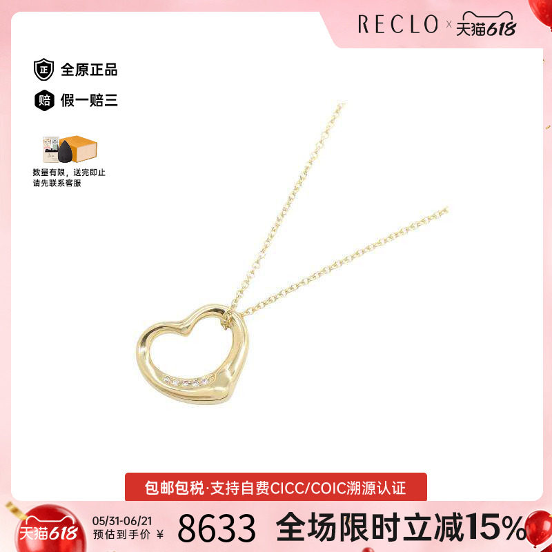 中古Tiffany&Co蒂芙尼女A级95新open heart18K黄金（Au750）项链