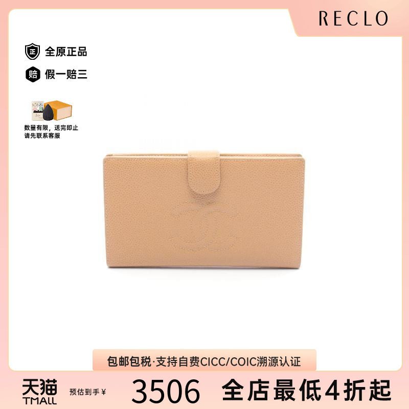 中古Chanel香奈儿长钱包