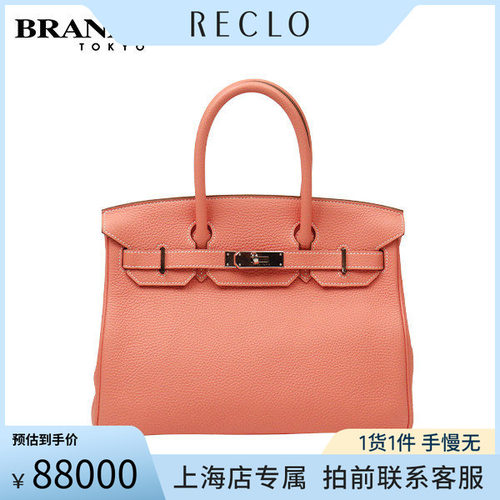 中古「9.0新」HERMES(爱马仕)BIRKIN龙虾粉CLEMENCE皮30手提包