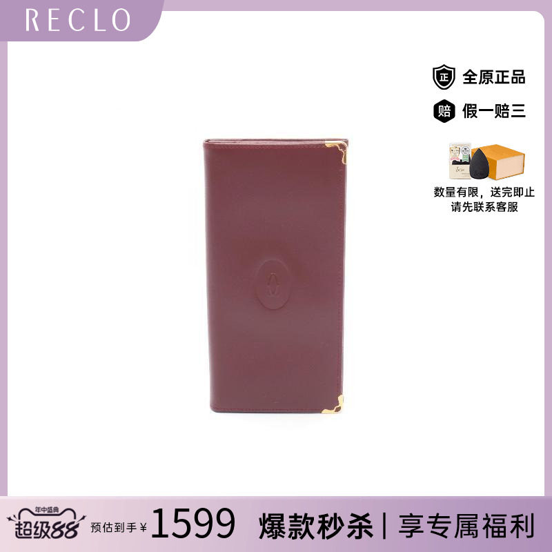 中古Cartier卡地亚长钱包