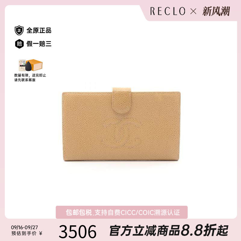 中古Chanel香奈儿长钱包