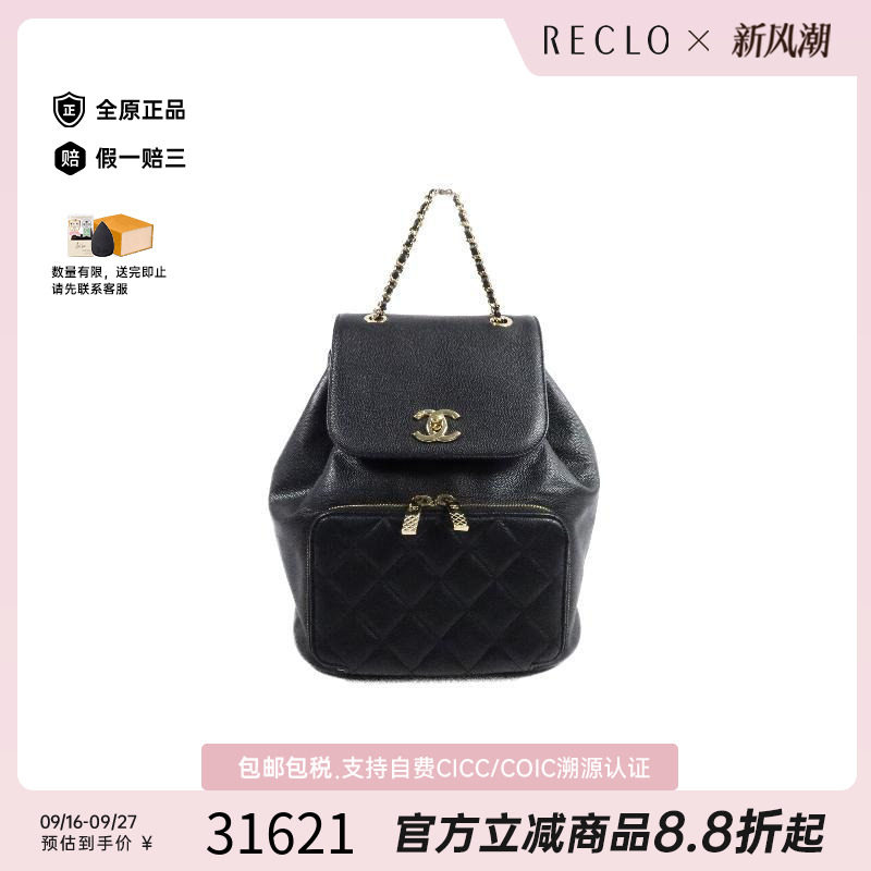 中古Chanel香奈儿双肩包