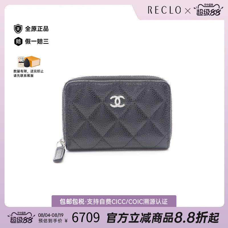 中古Chanel香奈儿零钱包