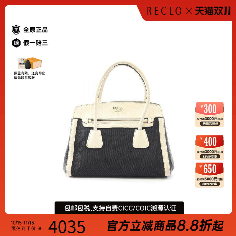 中古Prada普拉达手提包