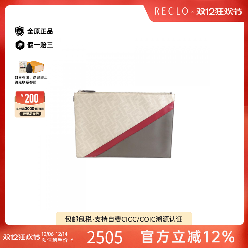 中古FENDI芬迪拼色手拿包