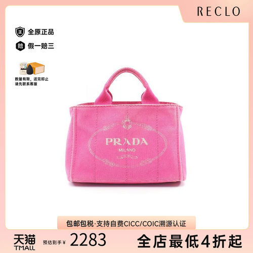 中古Prada普拉达托特包