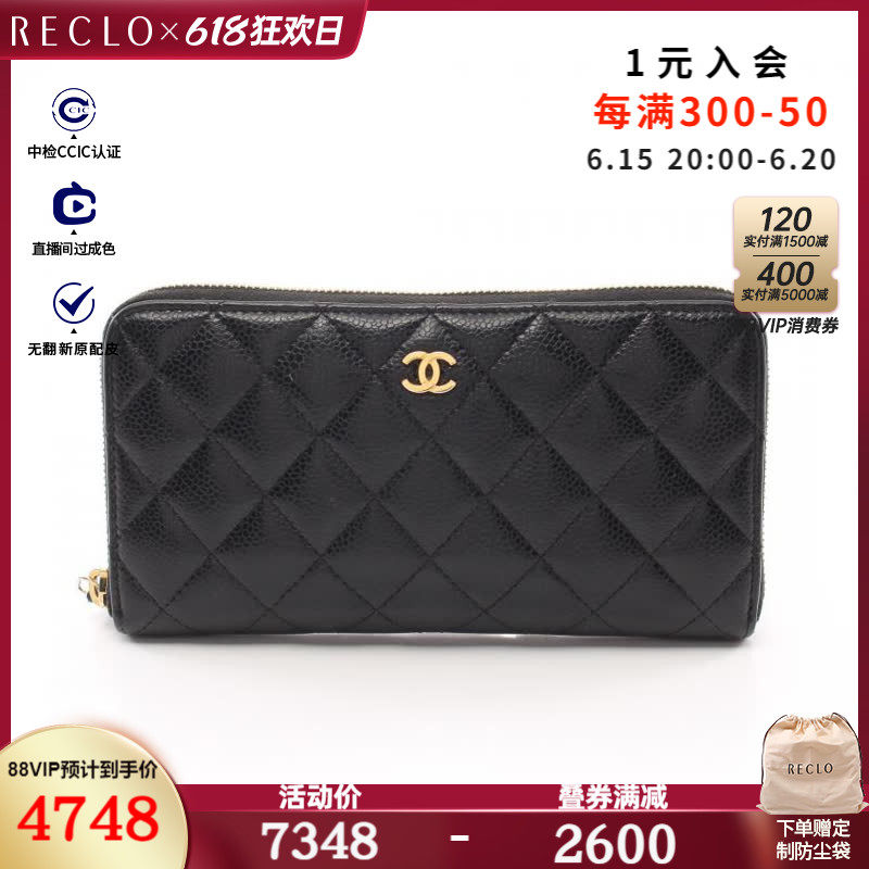 CHANEL香奈儿(B)9新菱格纹 圆角拉链长款钱包$834173RECLO中古