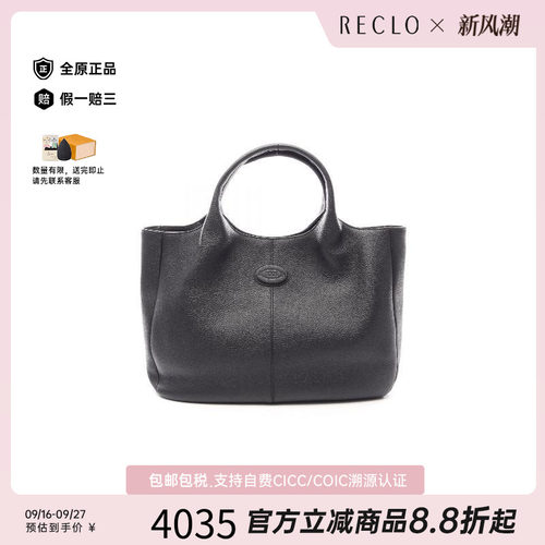 中古Tods托德斯托特包
