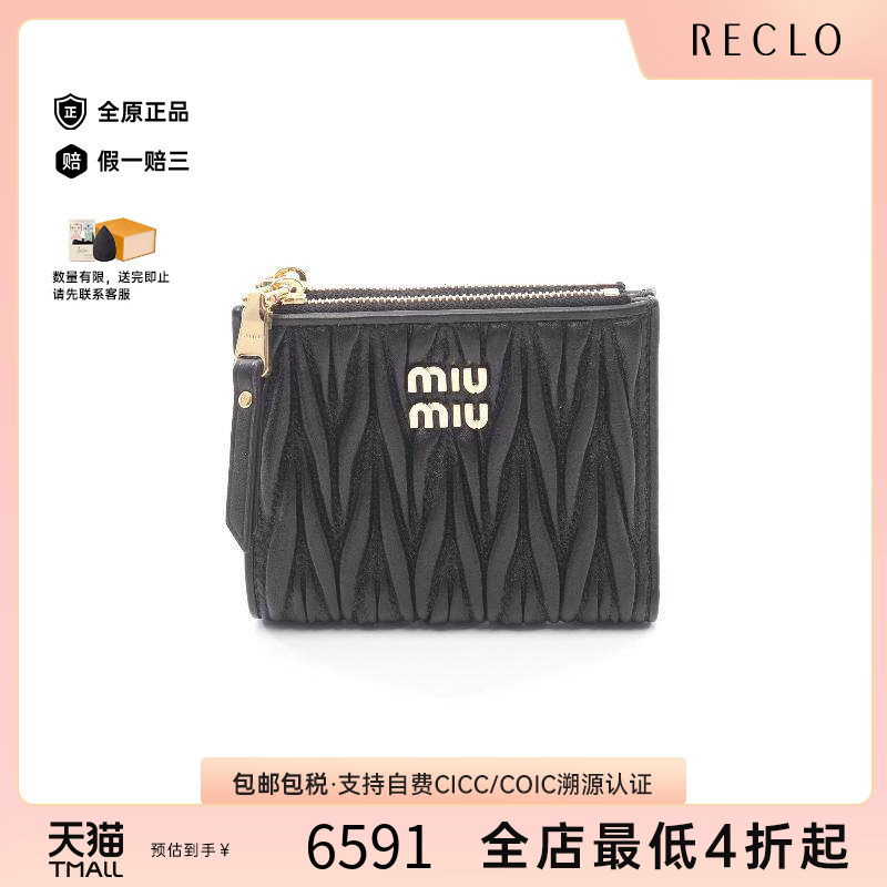 中古MiuMiu缪缪短钱包