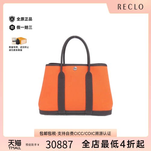 中古Hermes爱马仕女包A级95新Garden Party30花园包原野橙托特包