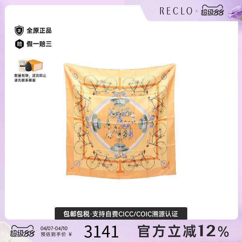 中古Hermes爱马仕女A级95新carres 90丝绸围巾/丝巾橘色