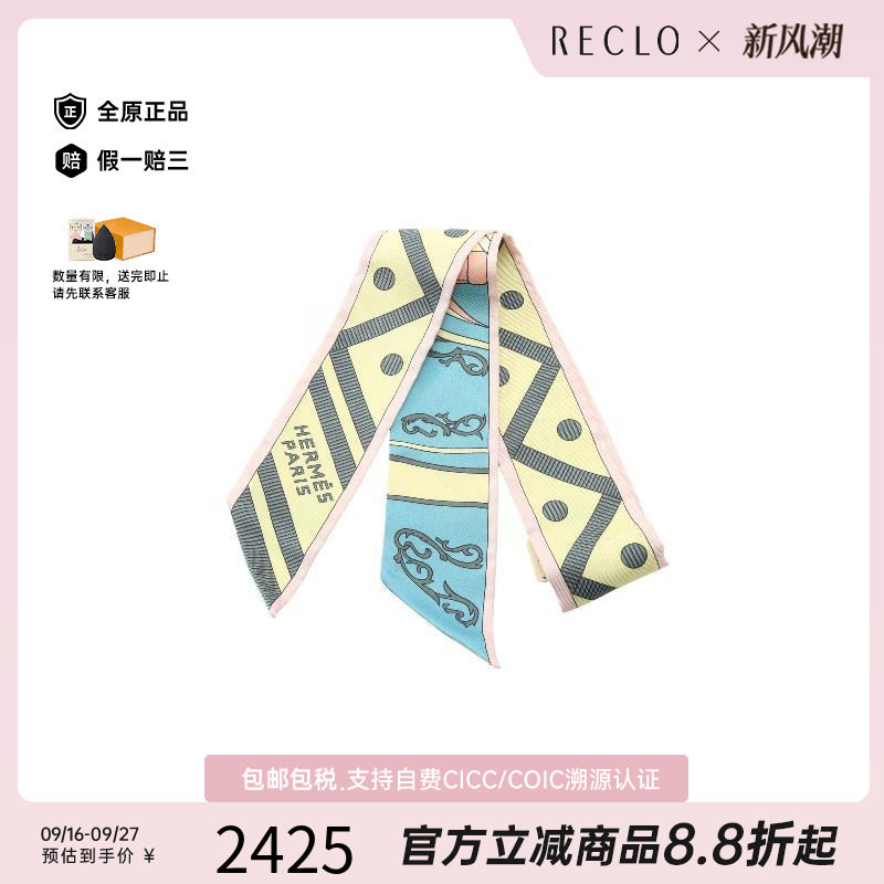 中古Hermes爱马仕围巾/丝巾