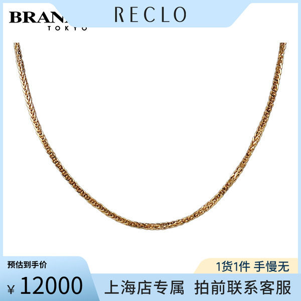 中古「9.5新」-肖邦编织长项链