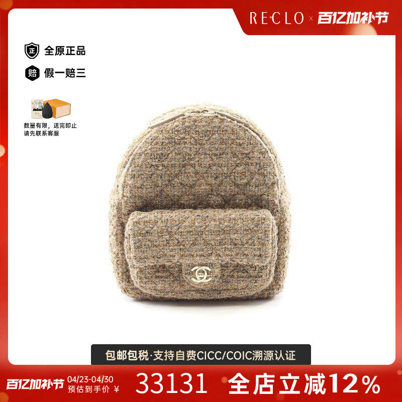 中古Chanel香奈儿女包A级95新Backpack背包呢子粗花呢双肩包RECLO