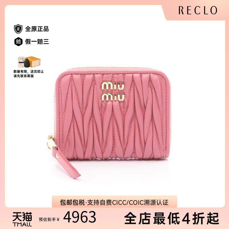中古MiuMiu缪缪零钱包