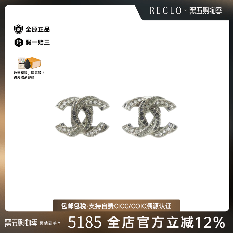 中古CHANEL香奈儿earrings耳钉