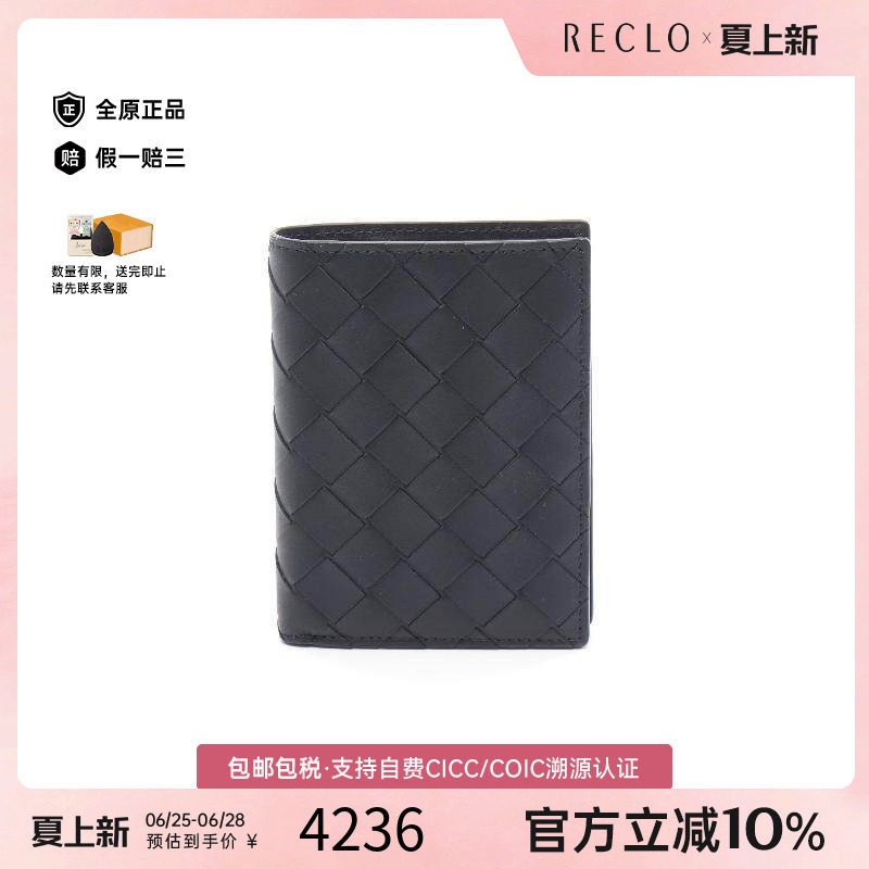 中古BottegaVeneta葆蝶家长钱包